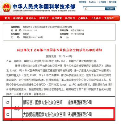 又一國家級!浪潮獲評大數(shù)據(jù)應用領域首個國家專業(yè)化眾