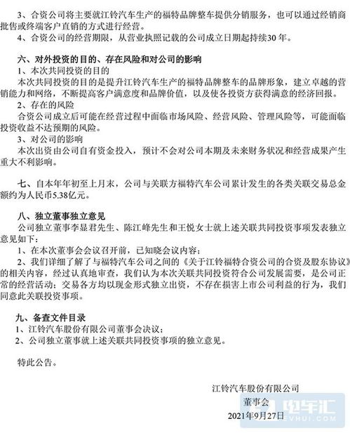 江鈴汽車與福特攜手出資1.02億元設(shè)立合資公司，聚焦工程技術(shù)研發(fā)與試驗發(fā)展