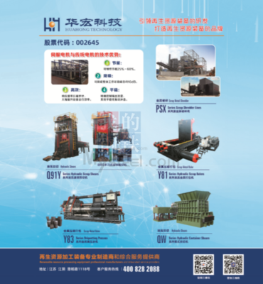 共商綠色循環(huán)新路徑 江蘇華宏科技協(xié)辦2023廢鋼全國行·浙江區(qū)域市場(chǎng)研討會(huì)
